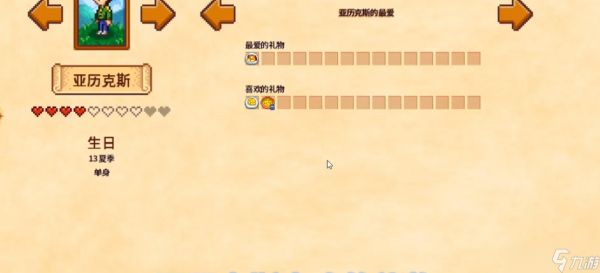 <a id='link_pop' class='keyword-tag' href='https://www.9game.cn/xlgwy/'>星露谷物语</a>亚历克斯生日送什么