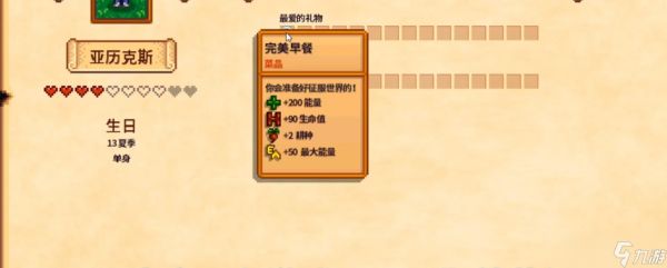 星露谷物语亚历克斯生日送什么
