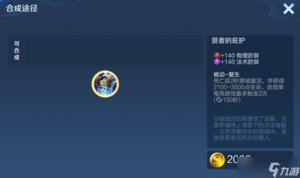 王者荣耀射手怎么搭配防御装