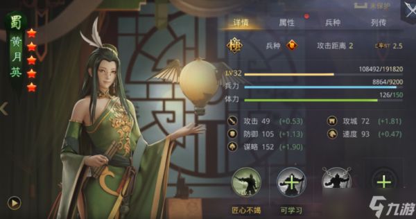 率土之滨黄月英怎么搭