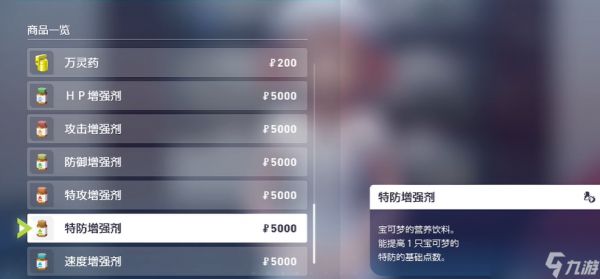 宝可梦ZA努力值道具在哪里买