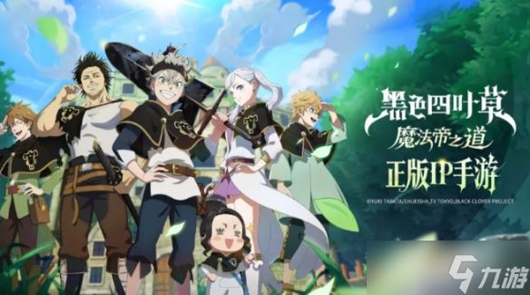 漫改回合制RPG《黑色四叶草 魔法帝之道》11月6日公测!