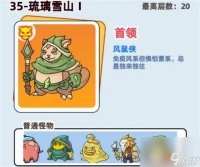 伙伴弹途35关琉璃雪山打法攻略