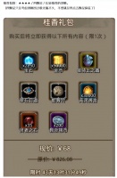 【攻略分享】桂香礼包——战利品分析！！