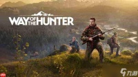 《狩猎之道》联动克里斯滕森武器发布 狩猎更精准