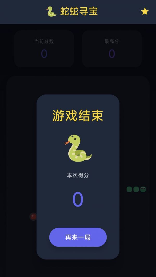 蛇蛇寻宝好玩吗 蛇蛇寻宝玩法简介