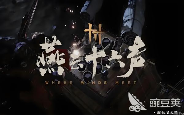 燕云十六声上手难度怎么样 燕云十六声上手难度解析