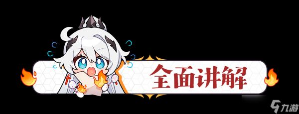 崩坏3活动攻略｜武器区域试用通关流程