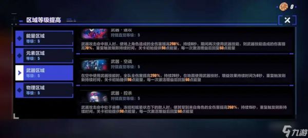 崩坏3活动攻略｜武器区域试用通关流程