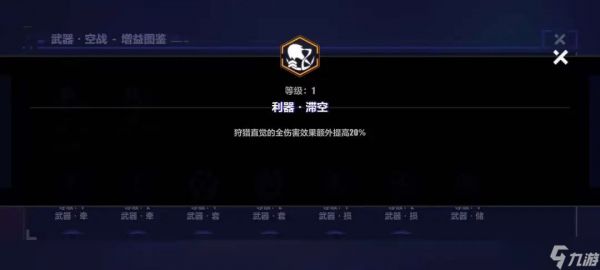 崩坏3活动攻略｜武器区域试用通关流程