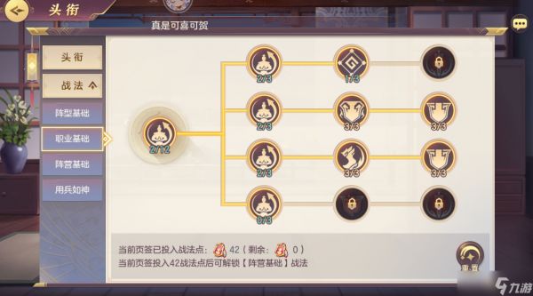 三国志幻想大陆战法加点攻略，实用加点技巧分享