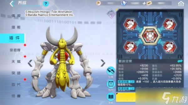 数码宝贝新世纪骷髅猛犸兽插件推荐