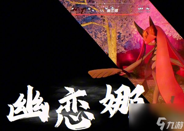 幻兽帕鲁幽恋娜怎么配种-幽恋娜配种公式分享
