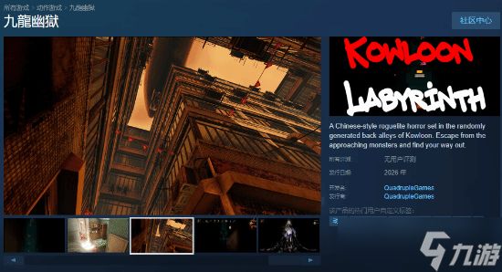 肉鸽恐怖新作九龙幽狱Steam上线