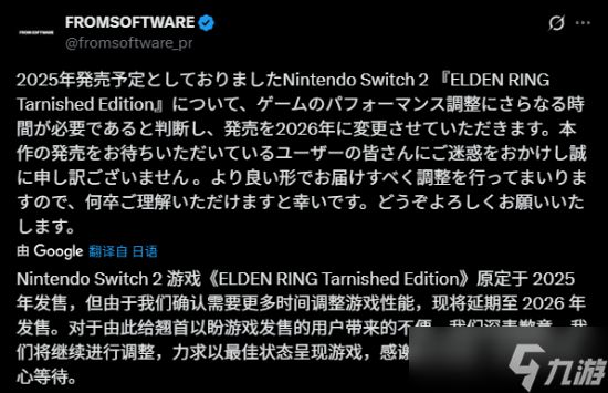 艾尔登法环 褪色者版延期至2026年登陆Switch2