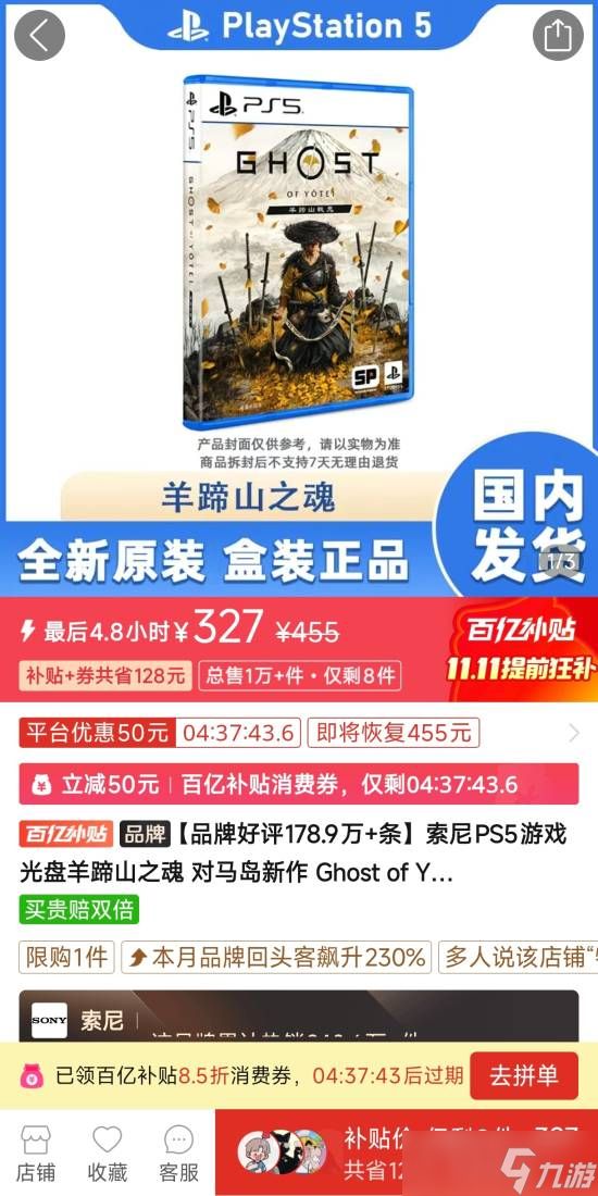 羊蹄山之魂PS5光盘史低313元:跨区限制与补贴攻略