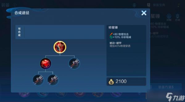 <a id='link_pop' class='keyword-tag' href='https://www.9game.cn/wzry/'>王者荣耀</a>对抗坦克如何出装
