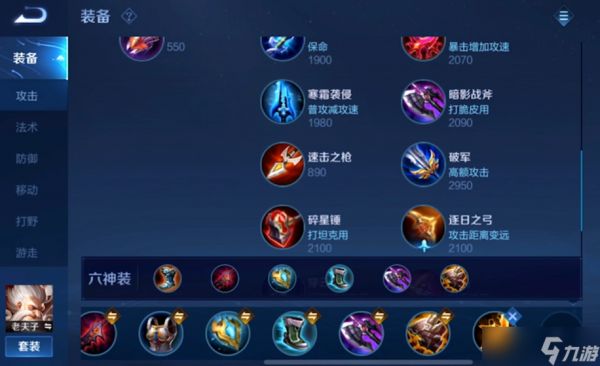 王者荣耀老夫子出装怎么搭配
