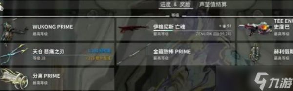 星际战甲主线任务