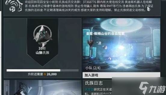 星际战甲主线任务
