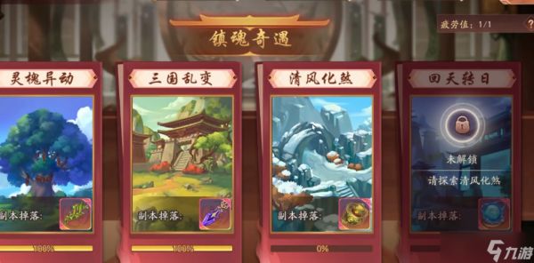 <a id='link_pop' class='keyword-tag' href='https://www.9game.cn/snsgzl/'>少年三国志零</a>镇魂3怎么过