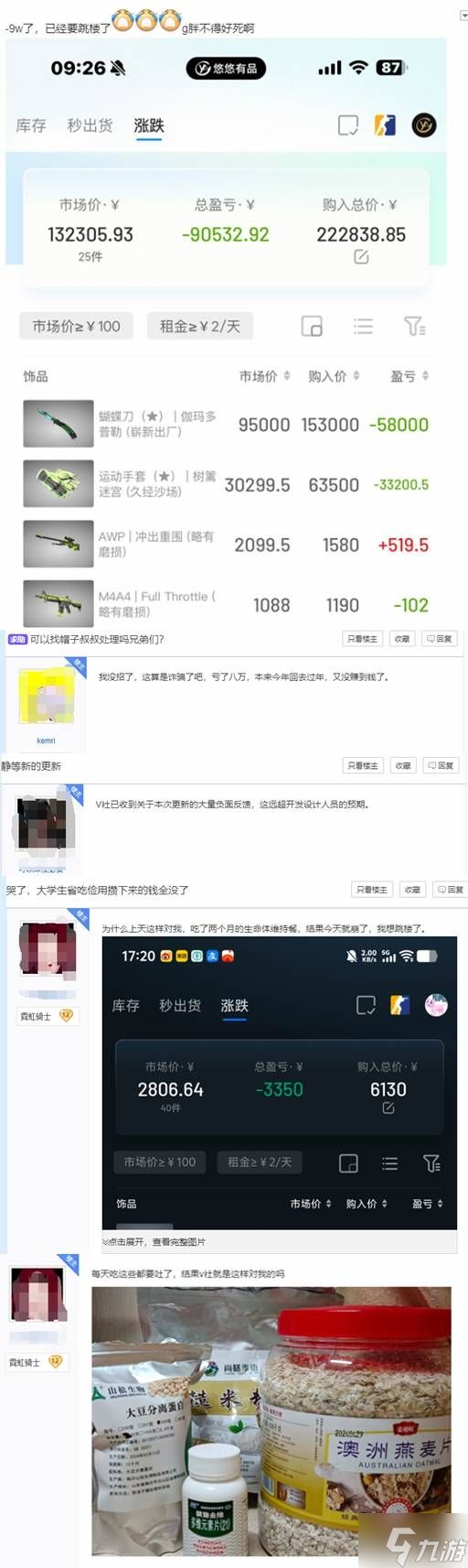 生活还要继续啊！CS饰品崩盘 有大学生直呼天台见