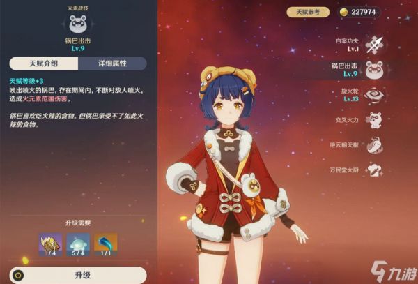 <a id='link_pop' class='keyword-tag' href='https://www.9game.cn/yuanshen/'>原神</a>香菱的技能是什么