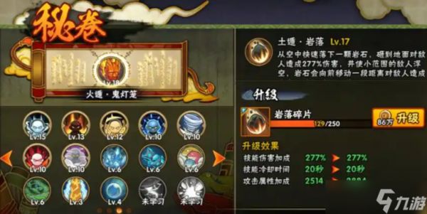 火影忍者哪个秘卷刷图好用