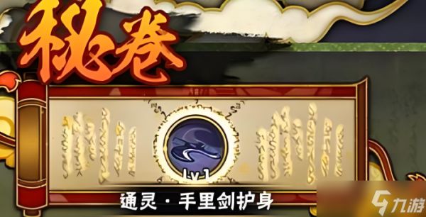 火影忍者哪个秘卷刷图好用