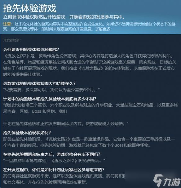 《流放之路2》开发大幅延迟！正式版预计2026年上线