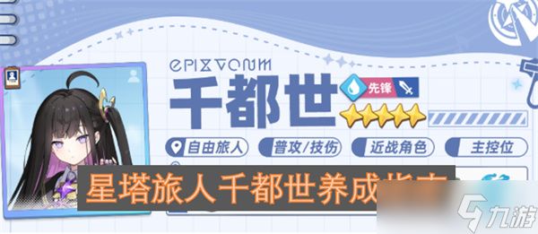 星塔旅人千都世养成指南：从新手到战力天花板