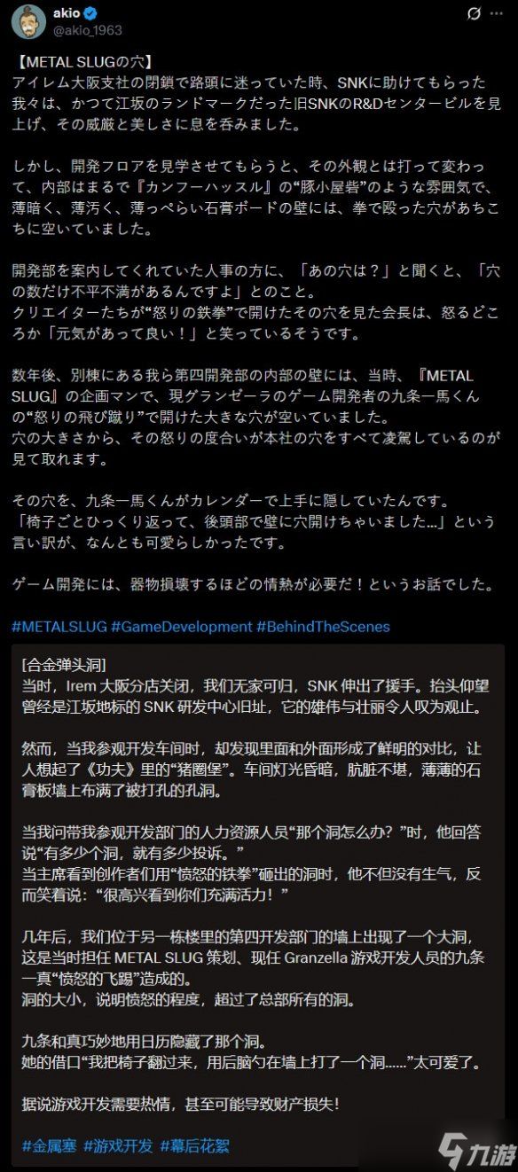 《合金弹头》美术师爆料：SNK员工曾以砸墙释放压力