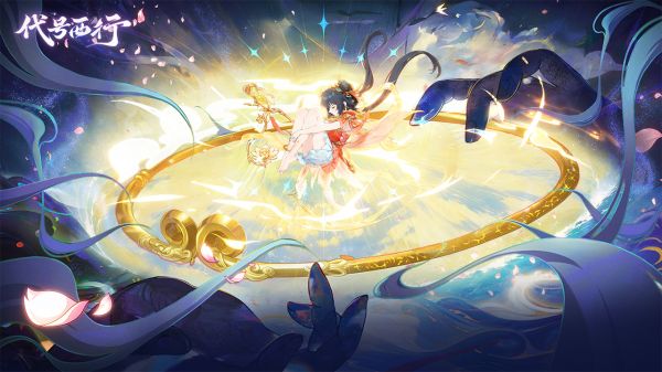 代号：西行什么时候出 公测上线时间预告