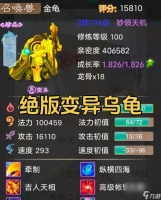 怎么获取大话西游中的神兽龟丞相