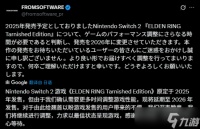 艾尔登法环 褪色者版延期至2026年登陆Switch2