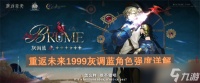 重返未来1999灰调蓝角色强度详解