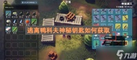 逃离鸭科夫神秘钥匙怎么获取