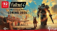 辐射4 周年纪念版将登陆Switch 2并含全DLC