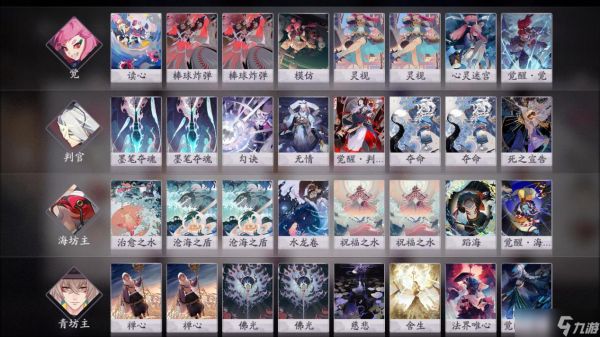 《阴阳师：百闻牌》卡组推荐——觉+判官+青坊主+海坊主