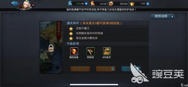 击败牛魔王夫妇！乱斗西游2第五章第四关怎么过？