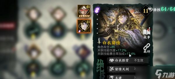 影之刃3伤害评定怎么打高