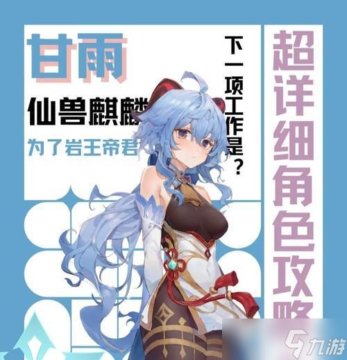 原神24甘雨玩法流派一览(探究甘雨流派)