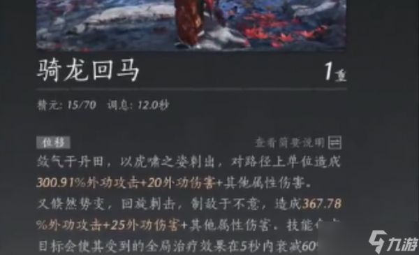 <a id='link_pop' class='keyword-tag' href='https://www.9game.cn/yyslskfsjwx/'>燕云十六声</a>骑龙回马奇术如何获取