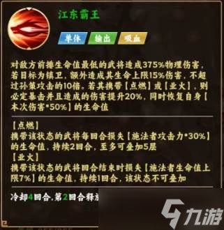 《无畏三国》吴国燃烧流