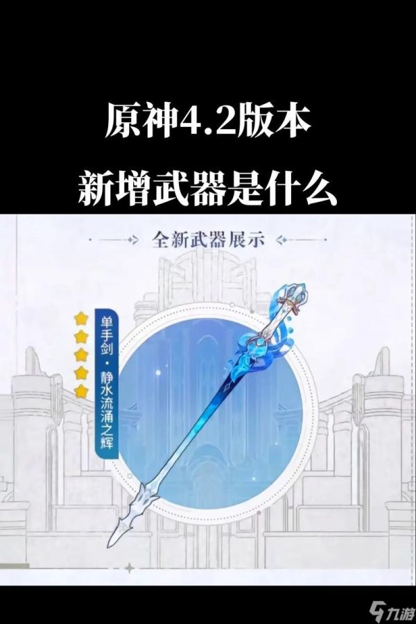解读《原神》12版本全新武器（探索新版本武器的类型和特性）