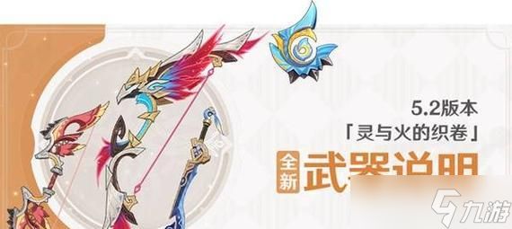 解读《原神》12版本全新武器（探索新版本武器的类型和特性）