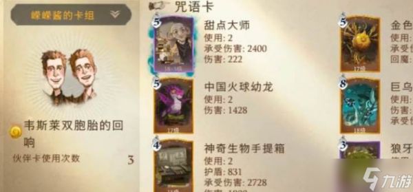 哈利波特魔法觉醒巨乌贼试炼