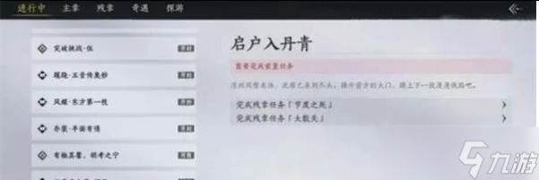 燕云十六声怎么跳过凉州前往秦川 跳过凉州前往秦川方法一览