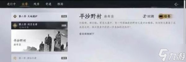 燕云十六声怎么跳过凉州前往秦川 跳过凉州前往秦川方法一览