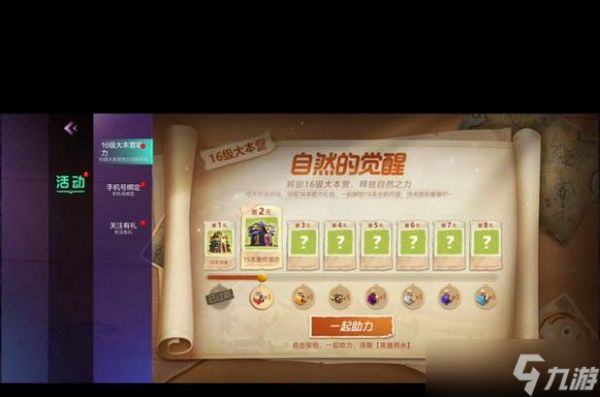 部落冲突中觉醒功能如何激活?步骤详细说明?
